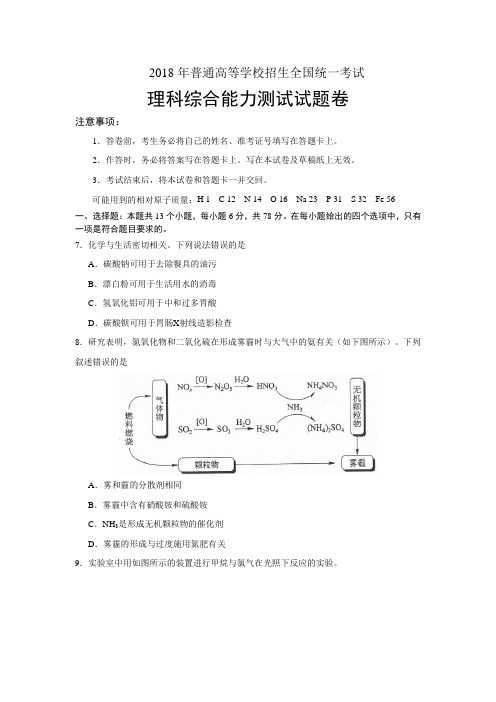 2018全国Ⅱ化学与答案