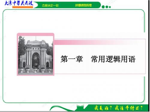 高中数学 1-4-1、2 全称量词与存在量词课件 新人教A版选修2-1