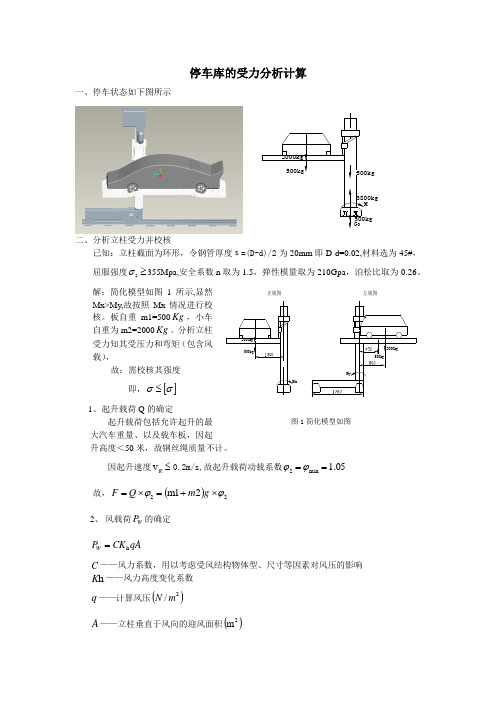 压杆稳定性最新计算