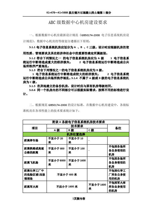 ABC级数据中心机房建设要求