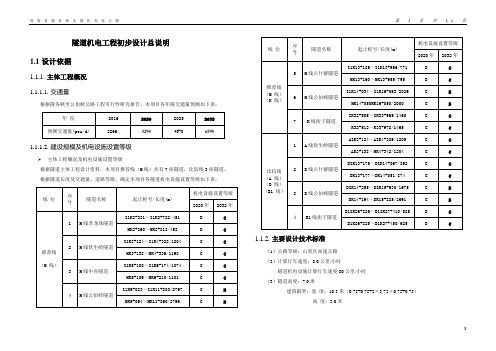 资料模板：1-隧道机电初步设计总说明