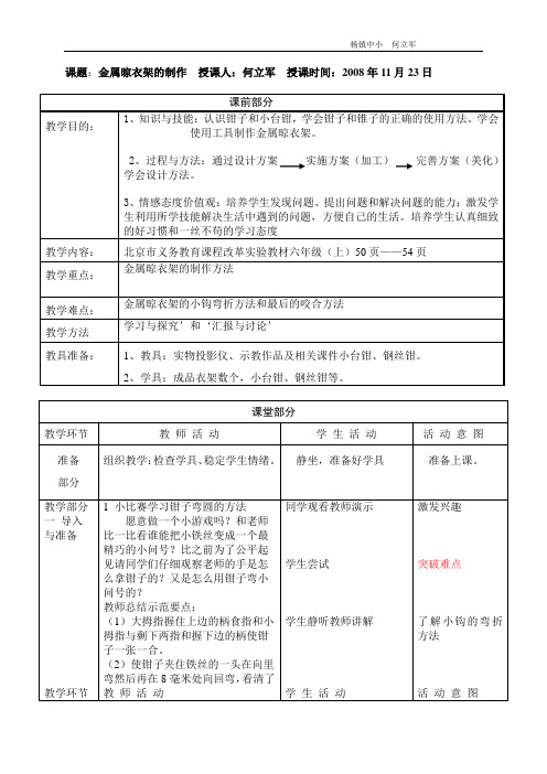 10金属晾衣架