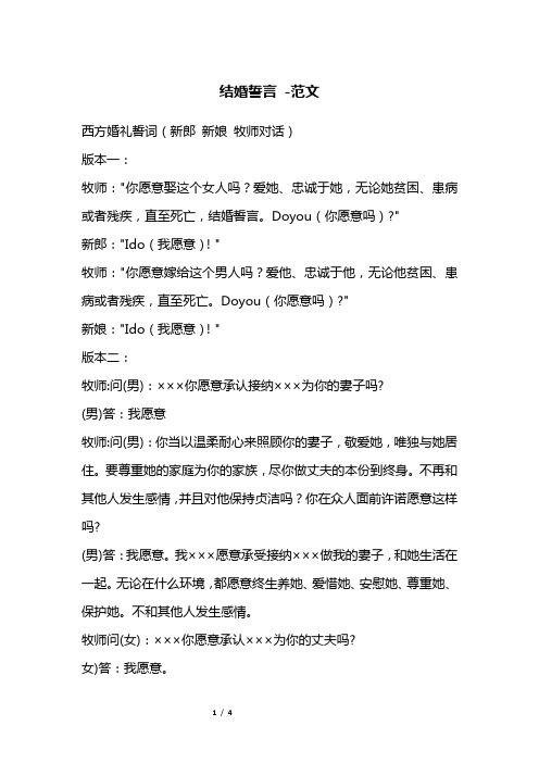 结婚誓言 -范文