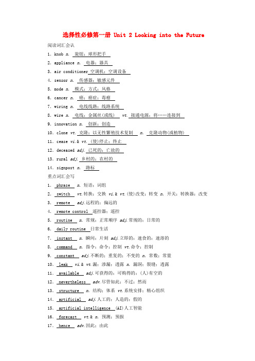 2025高考英语一轮总复习重点单词选择性必修第一册Unit2LookingintotheFuture