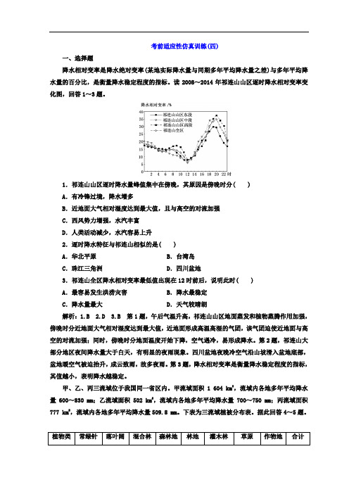 【高中地理】2018届高考二轮地理复习试卷(47份) 通用43