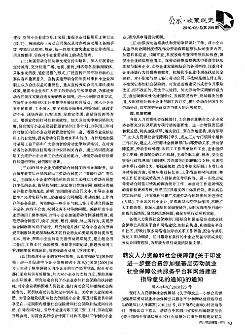 转发人力资源和社会保障部《关于印发进一步整合资源加强基层劳动就业社会保障公共服务平台和网络建设指