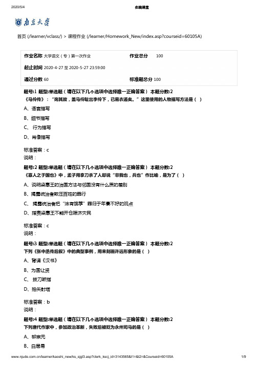 南京大学语文(专)第一次作业4