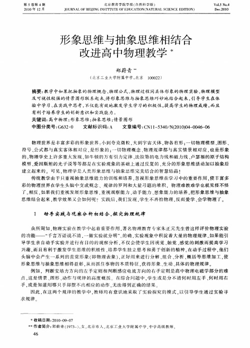 形象思维与抽象思维相结合改进高中物理教学