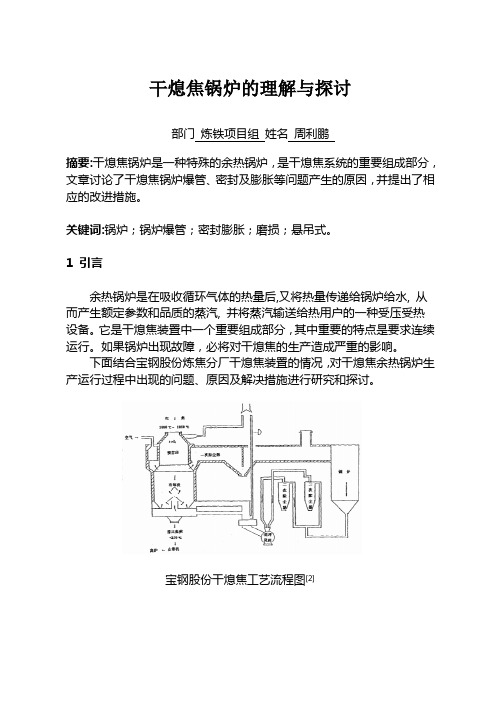 干熄焦锅炉的理解与探讨