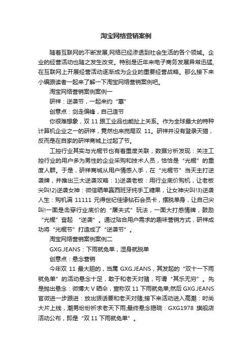 淘宝网络营销案例