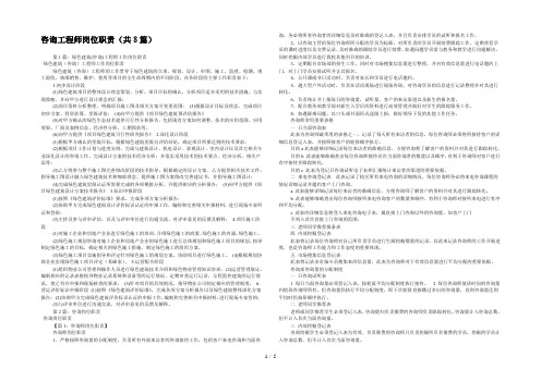 咨询工程师岗位职责(共8篇)