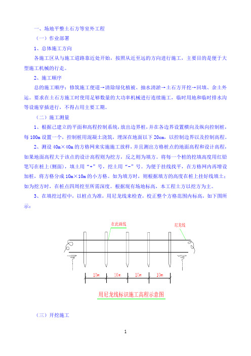 场地平整土石方等室外工程