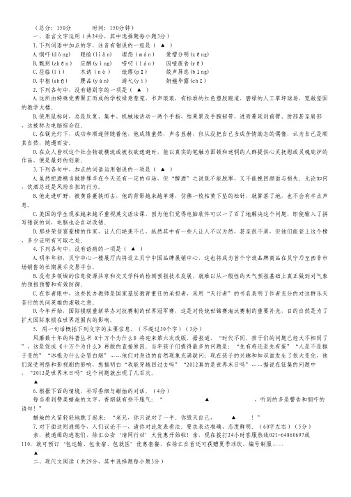 浙江省余姚三中高三第一次月考语文试题.pdf