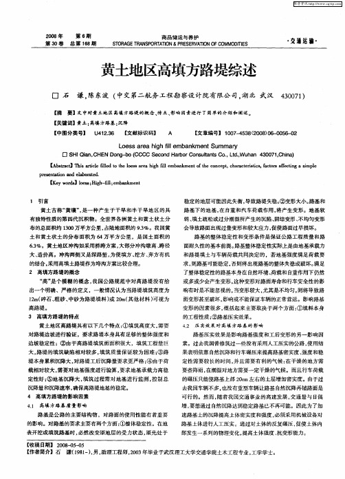 黄土地区高填方路堤综述