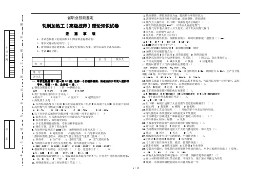 加热高技理论试卷