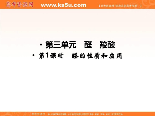 最新-2021高中化学选修五浙江专用 课件：专题4 烃的衍生物 431 精品