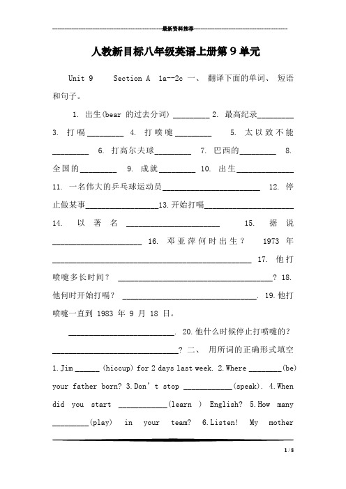 人教新目标八年级英语上册第9单元