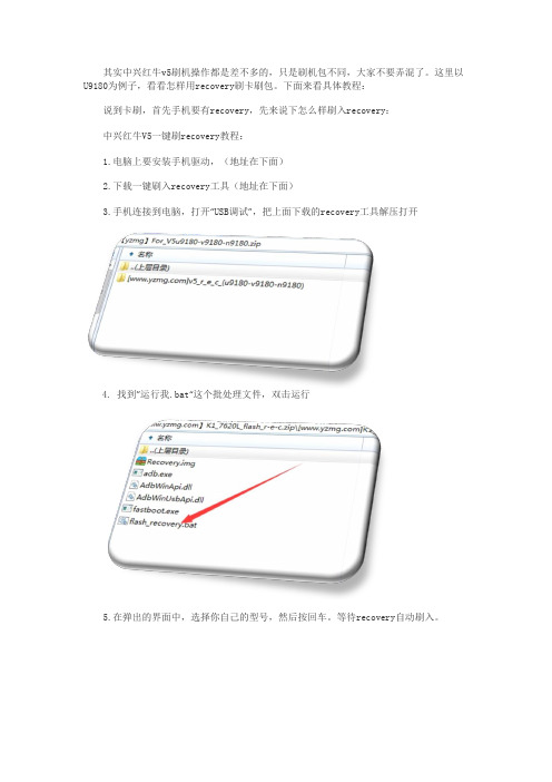 中兴红牛V5(u9180)最新卡刷教程