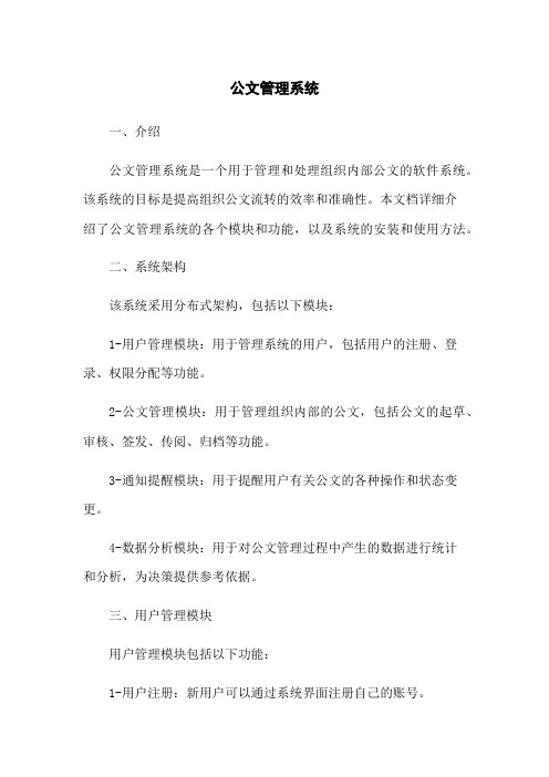 公文管理系统