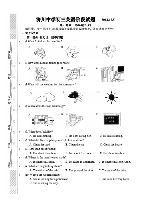 江苏省泰州市济川中学2015届九年级12月月考英语试题及答案