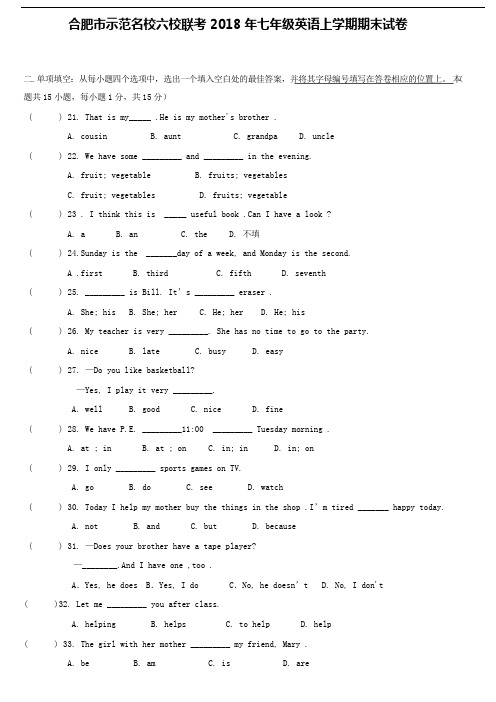 (六校联考)合肥市示范名校2018年七年级英语上学期期末试卷word文档含答案