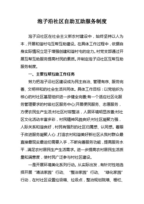 互帮互助服务制度