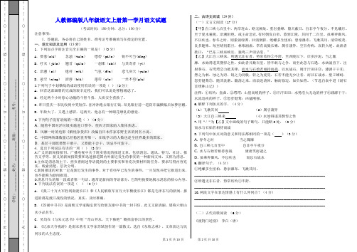 人教部编版八年级语文上册第一学月语文试题(附答案)