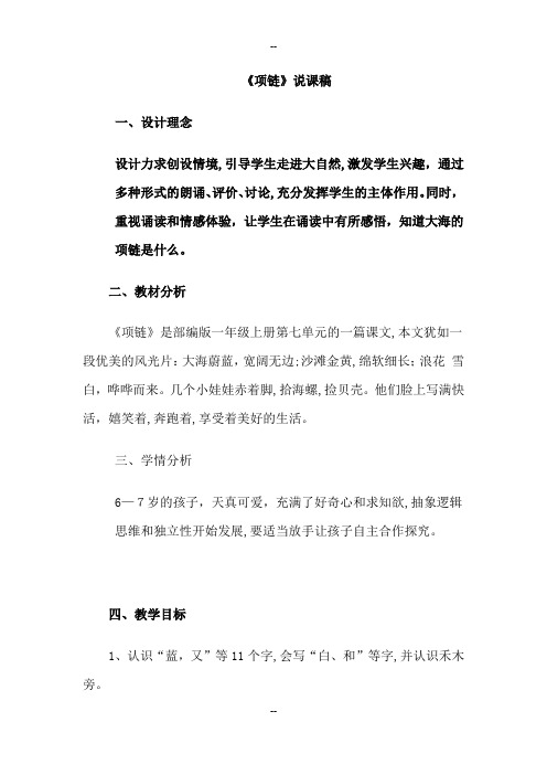 《项链》说课稿