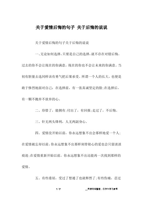 关于爱情后悔的句子 关于后悔的说说