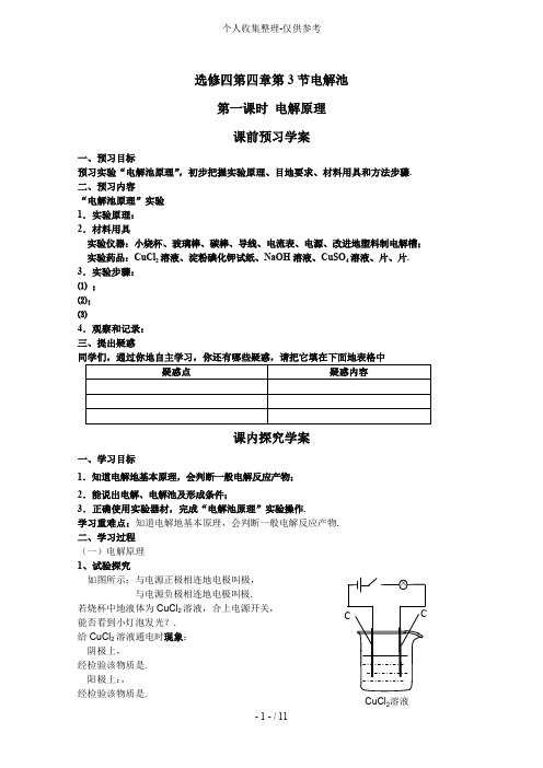 三节 电解池优秀教案