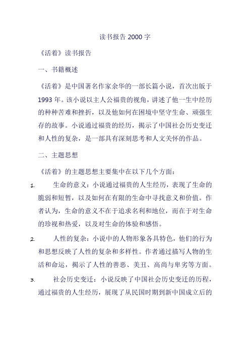 读书报告2000字