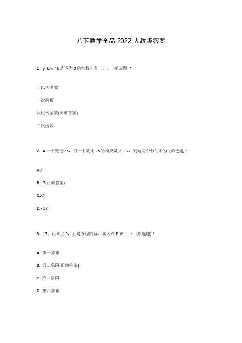 八下数学全品2022人教版答案