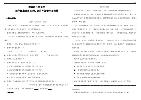 部编版小学语文三年级上册12课《总有到不了的老屋》 课内外阅读专项训练试题(含答案)