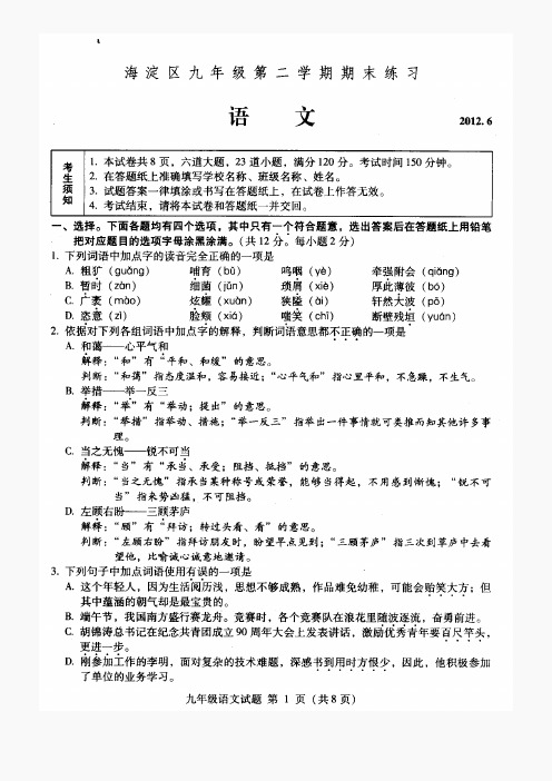 2012年海淀初三二模语文试卷(含答案)