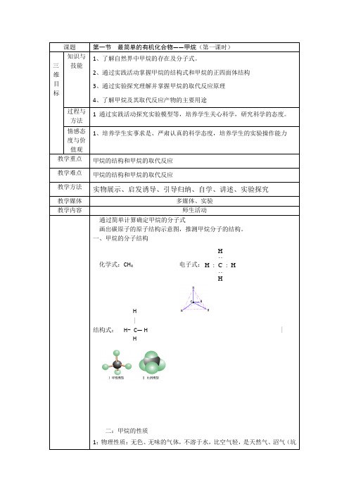 高中化学必修二第三章 有机化合物教案 (2)