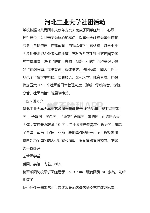 河北工业大学社团活动