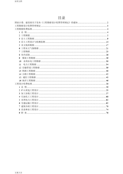 工程勘察设计收费实用标准2002