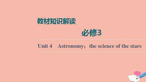 高考英语统考一轮复习必修3Unit4Astronomy 课件新人教版