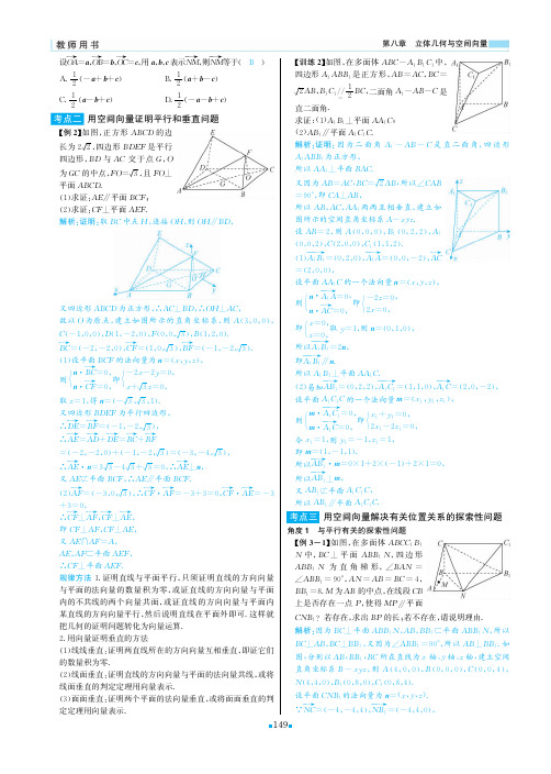 轻巧夺冠高中数学一轮复习教师用书页码 (426)