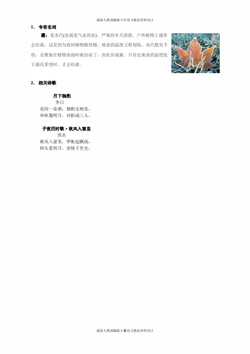 人教部编版小学一年级下册语文8 静夜思-文字说明