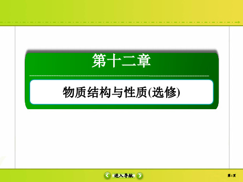 2020届一轮复习人教版 晶体结构与性质 课件(68张)