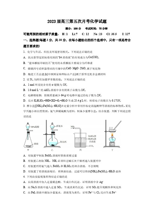 湖南省邵阳市第二中学2022-2023学年高三上学期第五次月考化学试题及答案