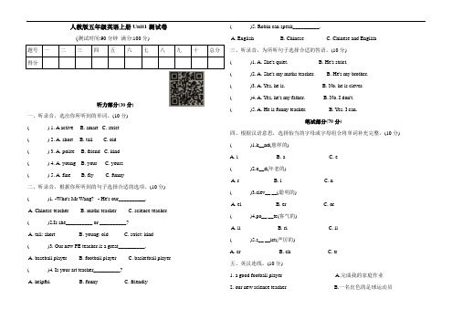 人教版五年级英语上册unit1测试题(含听力材料和答案)