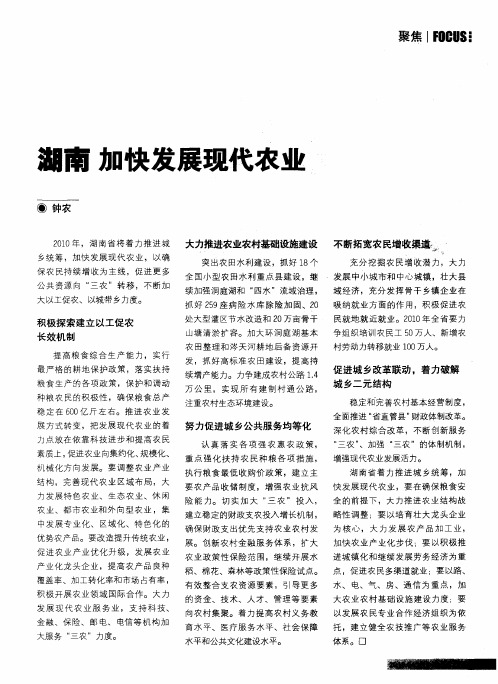 湖南加快发展现代农业