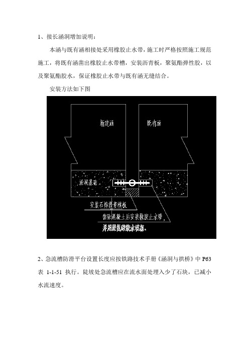 涵洞设计注意事项(未全)