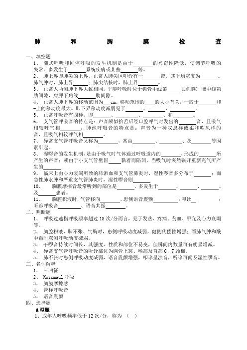 肺和胸膜检查试题