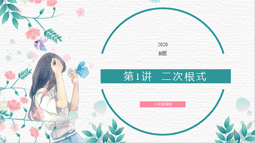 初中数学【八年级寒假作业课件讲义B版】
