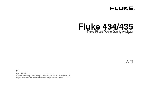 FLUKE434_435_入门