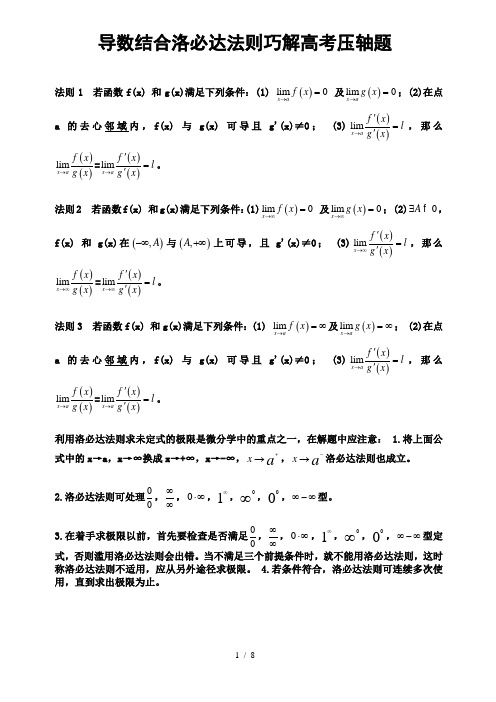 利用洛必达法则来处理高考中恒成立问题