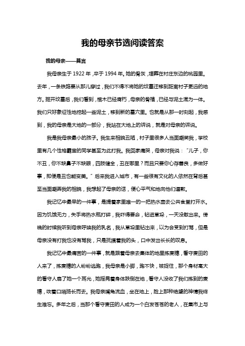 我的母亲节选阅读答案